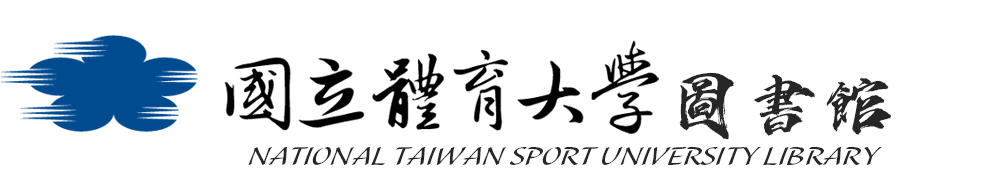 國立體育大學圖書館