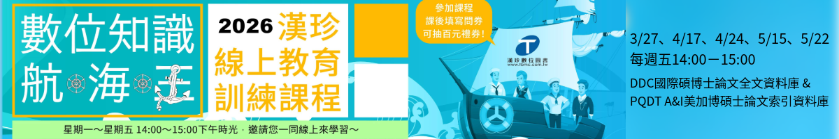 數位知識航海網