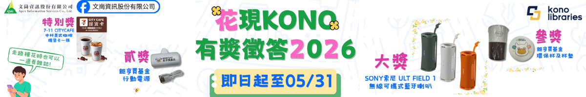 5月份花現Kono Libraries