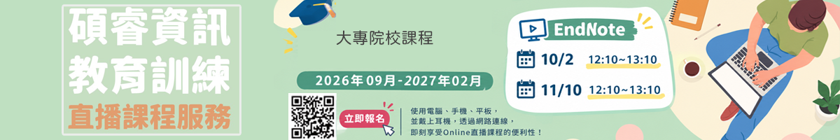 碩睿下半年課程