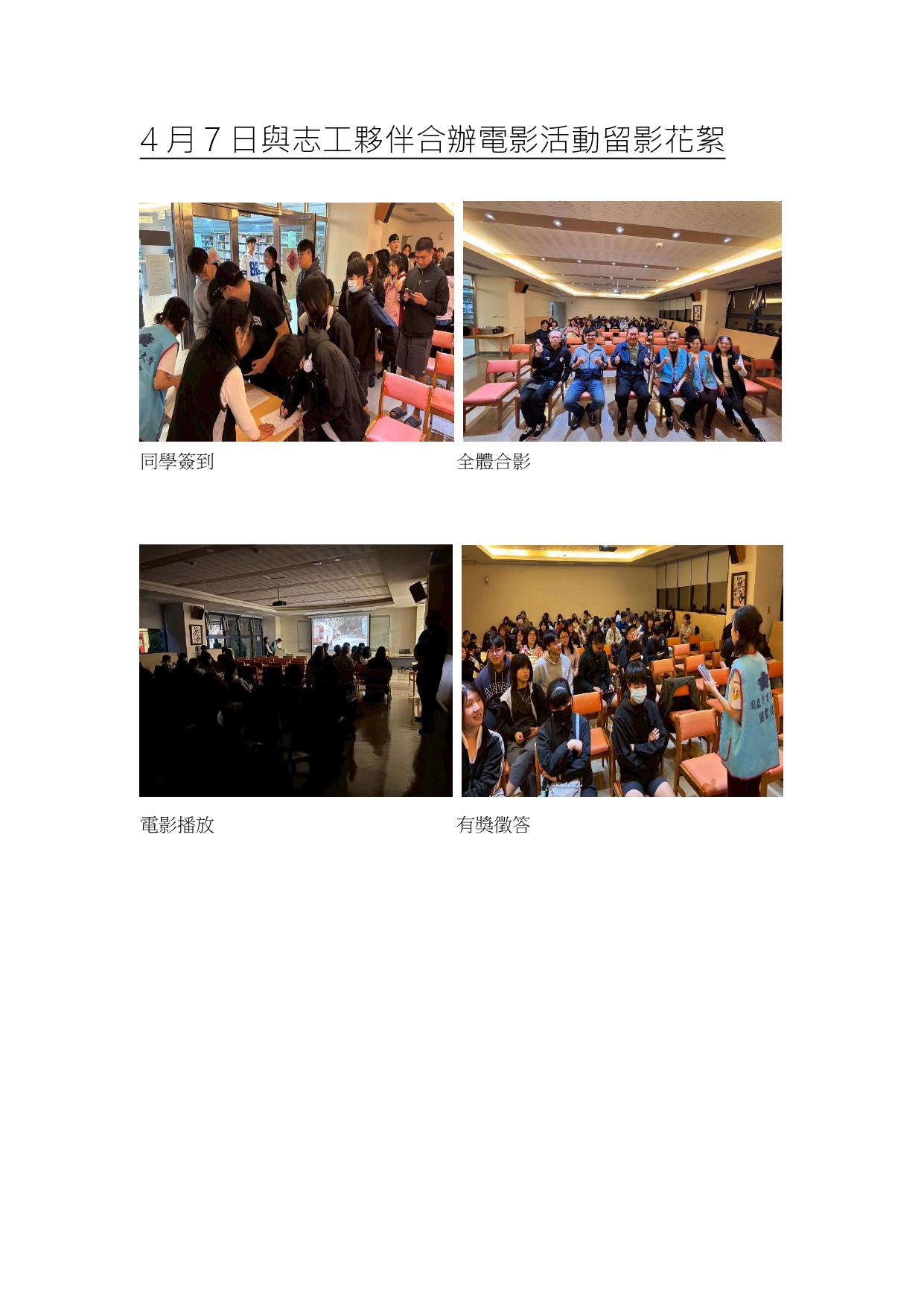 1150407志工電影活動